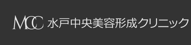 水戸中央美容形成クリニック