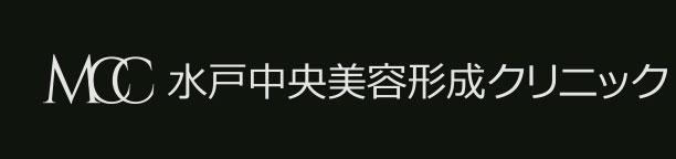 水戸中央美容形成クリニック